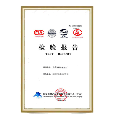 紋石檢測(cè)報(bào)告